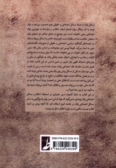 حق زن بودن